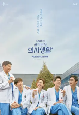 Hospital Playlist با زیرنویس فارسی