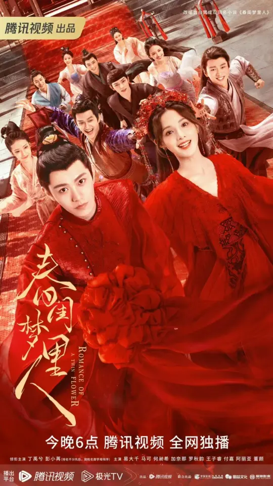 Romance of a Twin Flower 