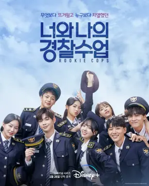 Rookie Cops با زیرنویس فارسی