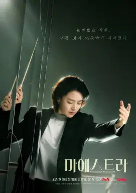 Maestra: Strings of Truth با زیرنویس فارسی