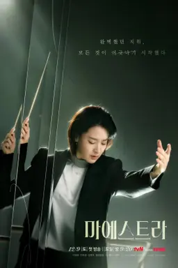 Maestra: Strings of Truth با زیرنویس فارسی