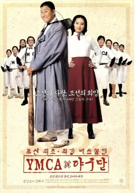 YMCA Baseball Team با زیرنویس فارسی