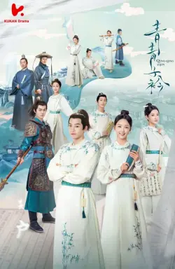Qing Qing Zi Jin با زیرنویس فارسی