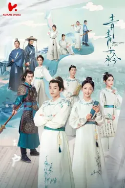 Qing Qing Zi Jin با زیرنویس فارسی