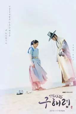 Rookie Historian Goo Hae Ryung با زیرنویس فارسی