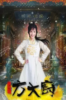 Chef Fang با زیرنویس فارسی