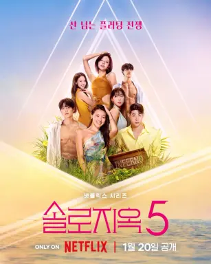 Single’s Inferno Season 5  با زیرنویس فارسی