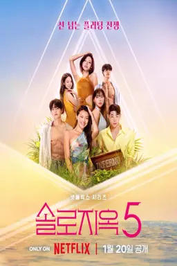 Single’s Inferno Season 5 با زیرنویس فارسی