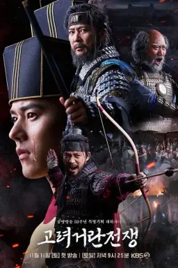 Goryeo-Khitan War با زیرنویس فارسی