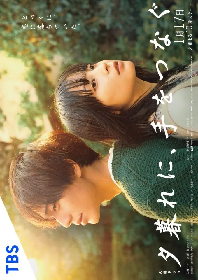 Yugure ni, Te wo Tsunagu 