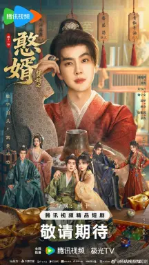 Royal Upstart Season 2  با زیرنویس فارسی
