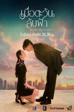 Until the Sun Meets the Star با زیرنویس فارسی