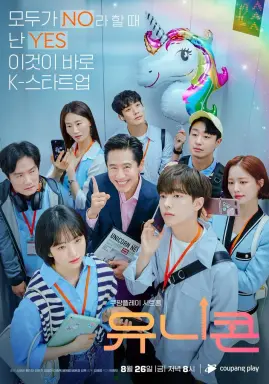 Unicorn با زیرنویس فارسی