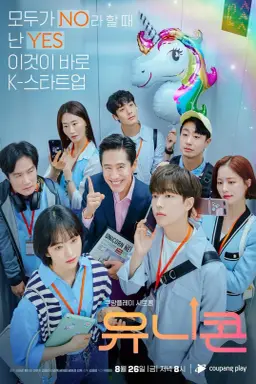 Unicorn با زیرنویس فارسی