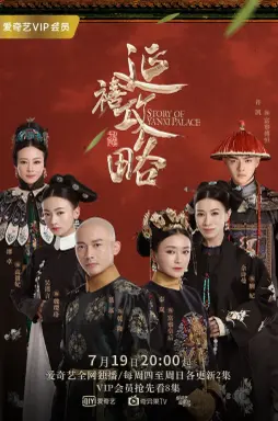 Story of Yanxi Palace با زیرنویس فارسی