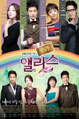 Cheongdamdong Alice با زیرنویس فارسی