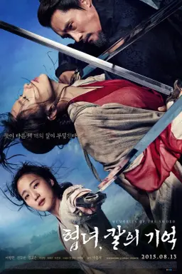 Memories of the Sword با زیرنویس فارسی