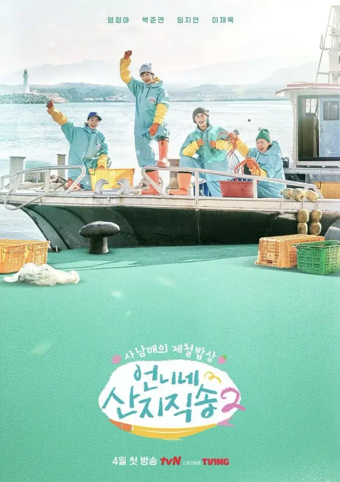 Fresh off the Sea Season 2 
