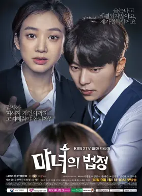Witch's Court با زیرنویس فارسی