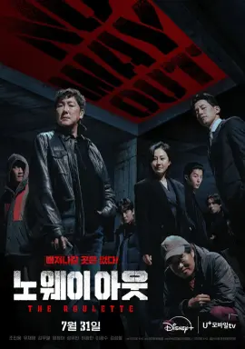 No Way Out: The Roulette با زیرنویس فارسی