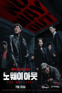 No Way Out: The Roulette با زیرنویس فارسی