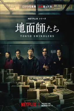 Tokyo Swindlers با زیرنویس فارسی