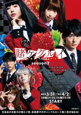 Kakegurui Season 2  با زیرنویس فارسی