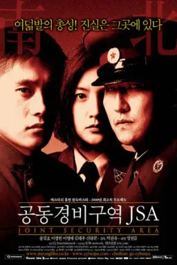 Joint Security Area با زیرنویس فارسی