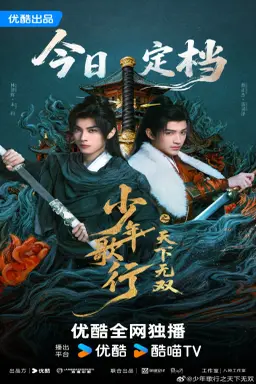 The Blood of Youth: Quest of Heroic Hearts با زیرنویس فارسی