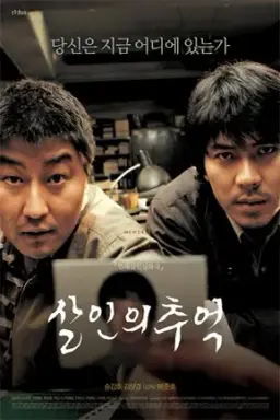 Memories of Murder با زیرنویس فارسی