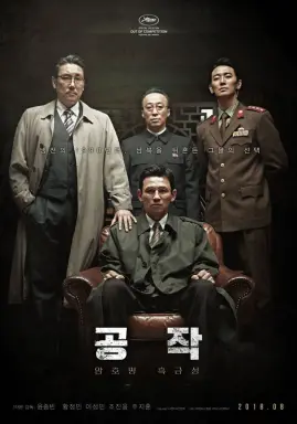 The Spy Gone North با زیرنویس فارسی