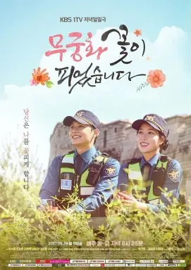 Lovers in Bloom با زیرنویس فارسی
