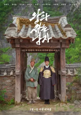 The King’s Warden  با زیرنویس فارسی