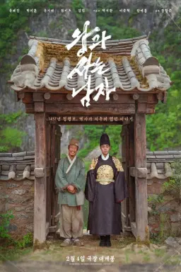 The King’s Warden با زیرنویس فارسی