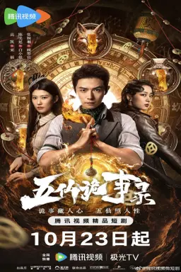 Tales of Five Immortals با زیرنویس فارسی