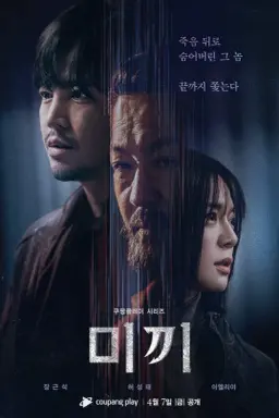 Decoy Season 2 با زیرنویس فارسی