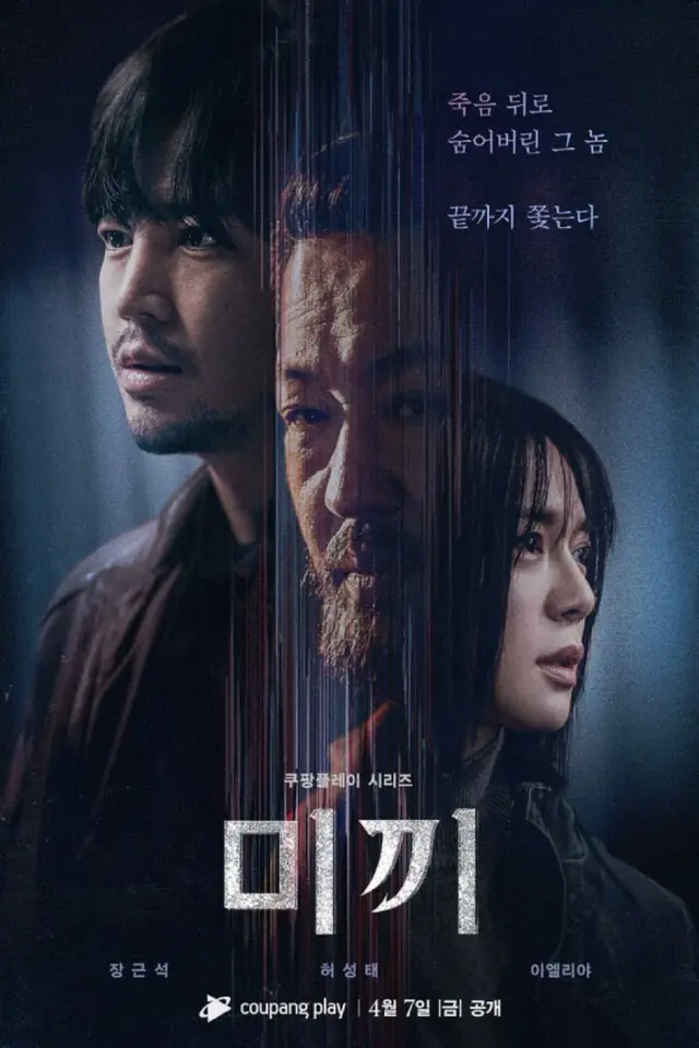 Decoy Season 2