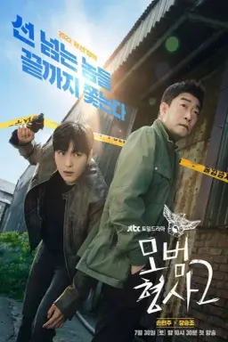 The Good Detective 2 با زیرنویس فارسی