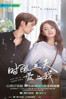 Love Me in Three Days با زیرنویس فارسی