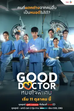 Good Doctor با زیرنویس فارسی