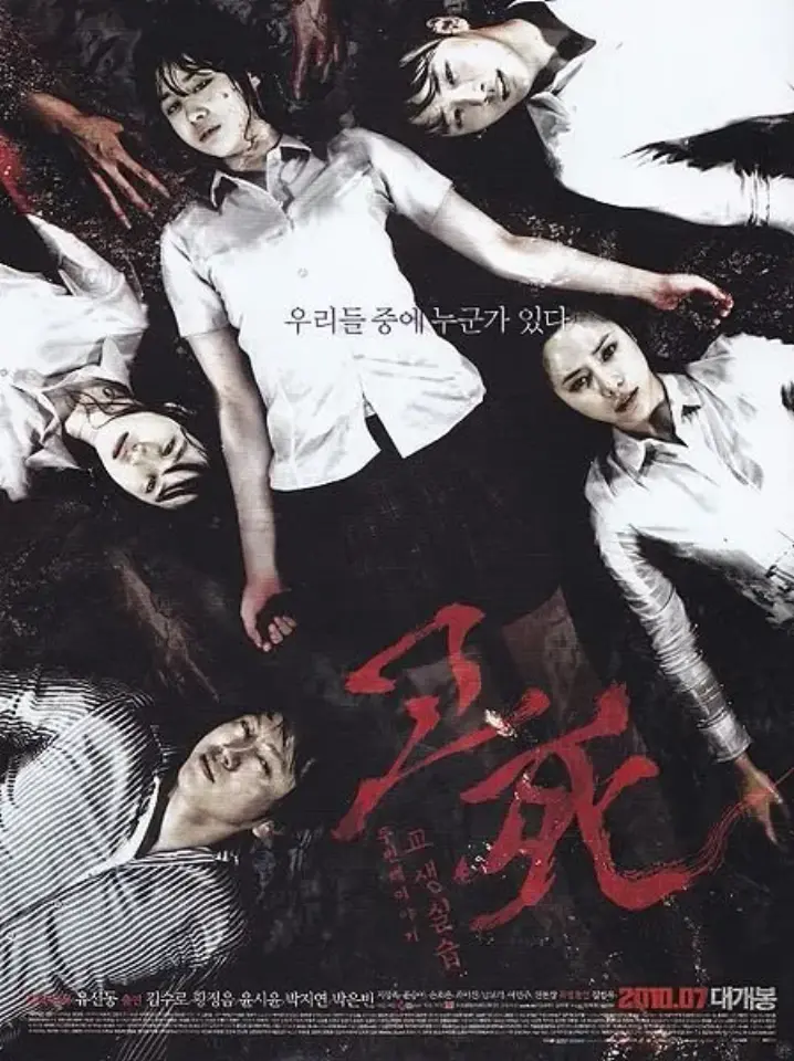 Death Bell 2: Bloody Camp