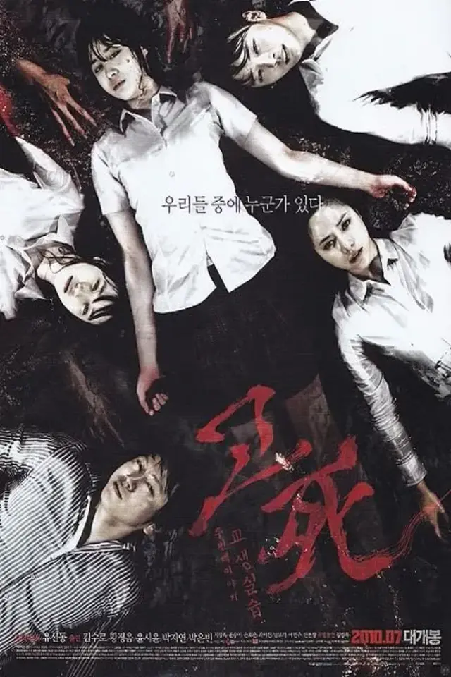 Death Bell 2: Bloody Camp