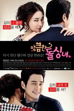 Cunning Single Lady با زیرنویس فارسی
