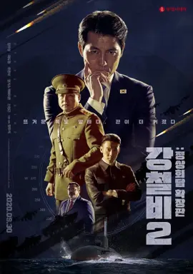 Steel Rain 2: Summit با زیرنویس فارسی