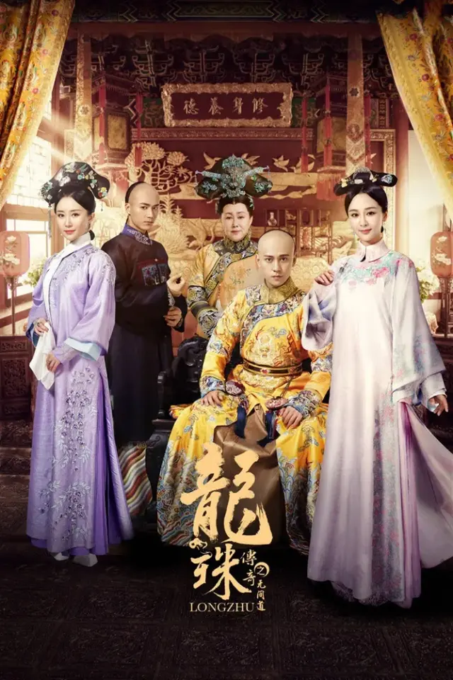 Legend of the Dragon Pearl: The Indistinguishable Road