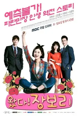 Come! Jang Bo Ri با زیرنویس فارسی