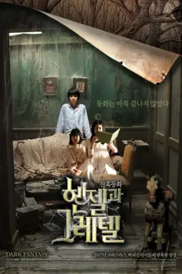 Hansel and Gretel با زیرنویس فارسی