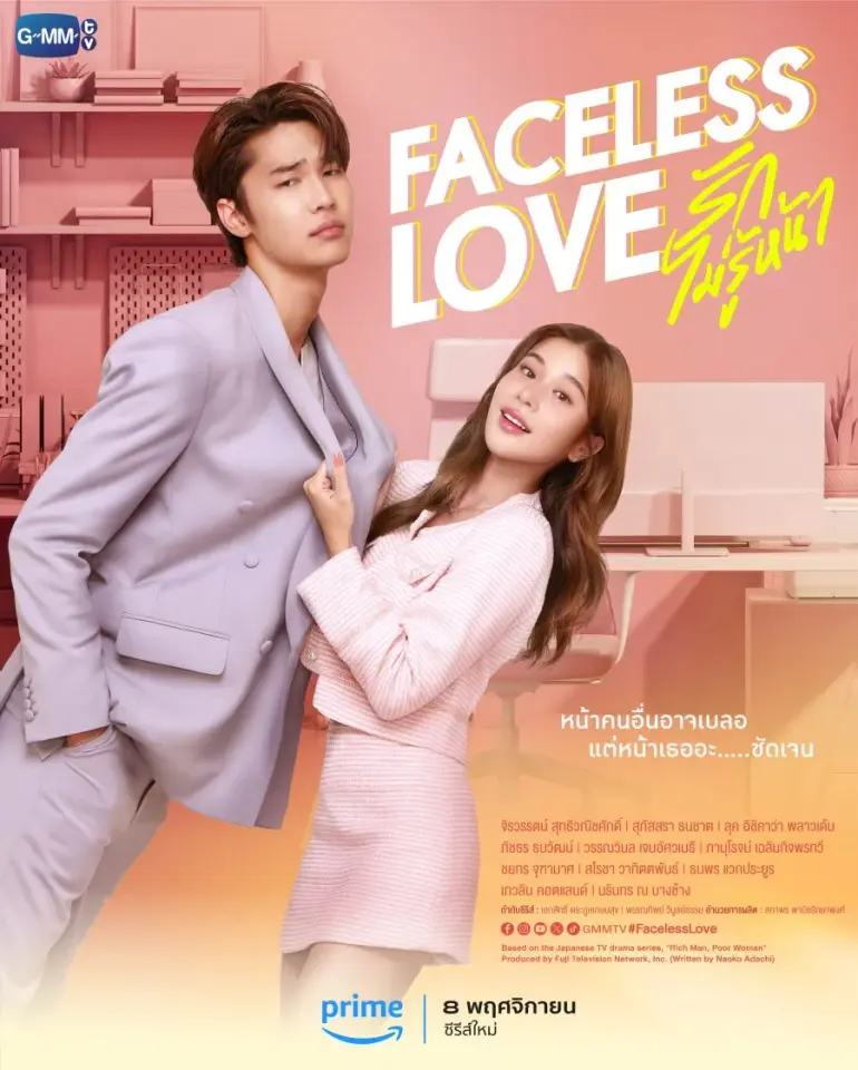 Faceless Love 