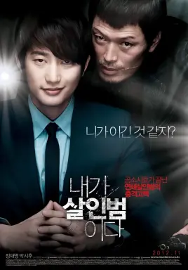 Confession of Murder با زیرنویس فارسی