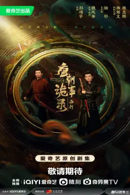 Strange Tales of Tang Dynasty II To the West با زیرنویس فارسی